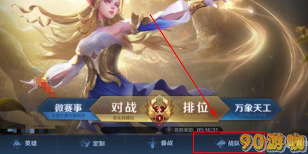 王者荣耀小队怎么退出