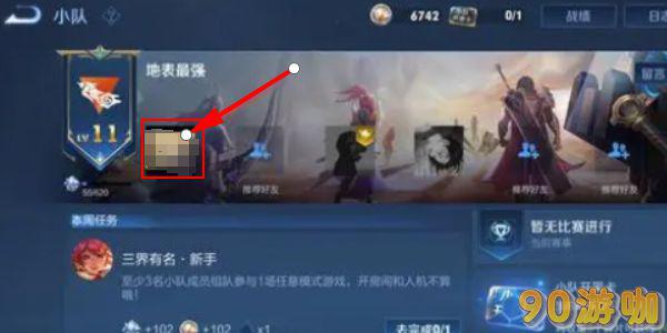 王者荣耀小队怎么退出