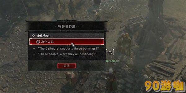 暗黑破坏神4净化火焰怎么获得