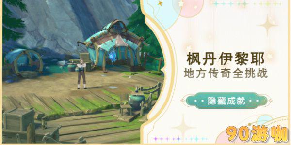 原神魔剑柯鲁日成就全攻略，教你要怎么轻松完成