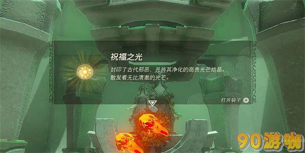 塞尔达传说王国之泪多米诸伊诺神庙怎么过