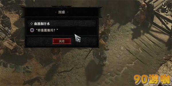 暗黑破坏神4血液和汗水任务攻略