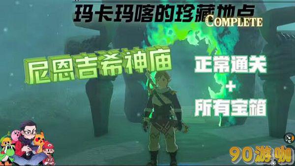 尼恩吉希神庙怎么去