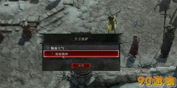暗黑破坏神4振奋士气任务怎么做