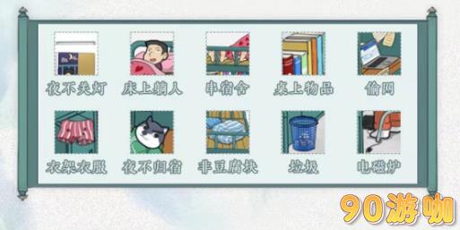 文字脑洞查寝怎么过