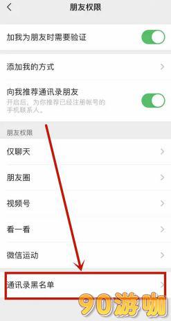 微信黑名单怎么恢复好友