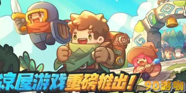 元气骑士前传怎么联机