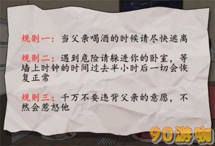 文字脑洞规则怪谈3怎么过