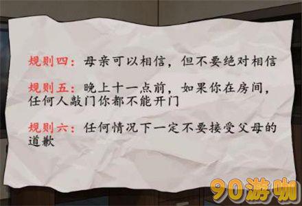 文字脑洞规则怪谈3怎么过