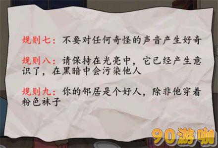 文字脑洞规则怪谈3怎么过