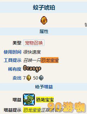 泰拉瑞亚恐龙宝宝有什么用