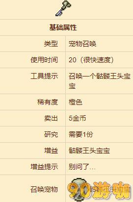 泰拉瑞亚骷髅王宝宝头有什么用