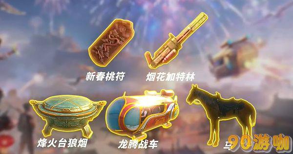 和平精英龙跃长城什么时候上线