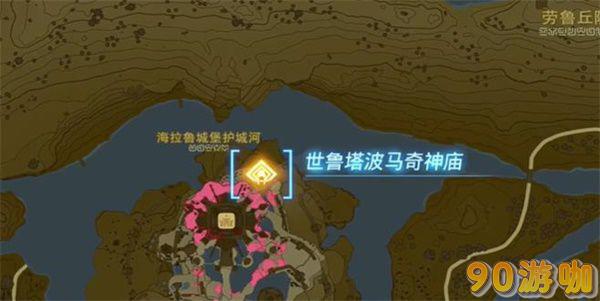 世鲁塔波马奇神庙怎么上去