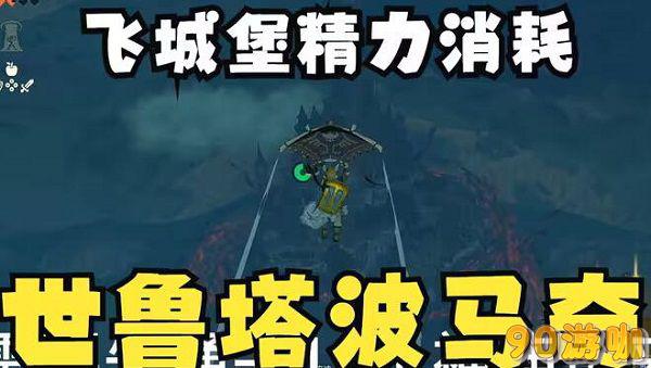 世鲁塔波马奇神庙怎么上去