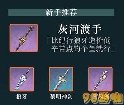 原神芙宁娜武器选什么