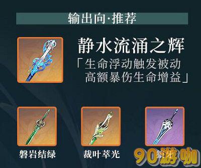 原神芙宁娜武器选什么