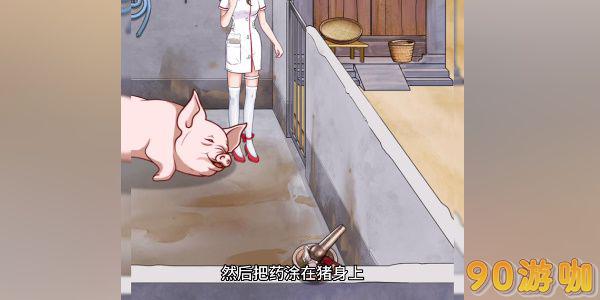 一代沙雕给猪治病攻略