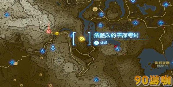 依盖队干部考试在哪里