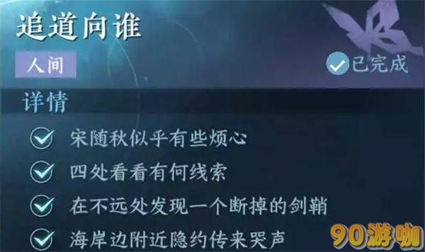 逆水寒手游追道向谁任务的完成方法是什么？