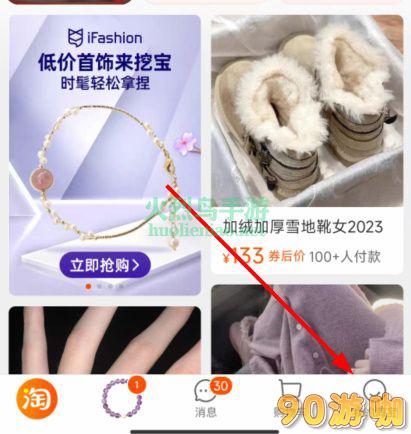 淘宝人生2在哪里进入游戏