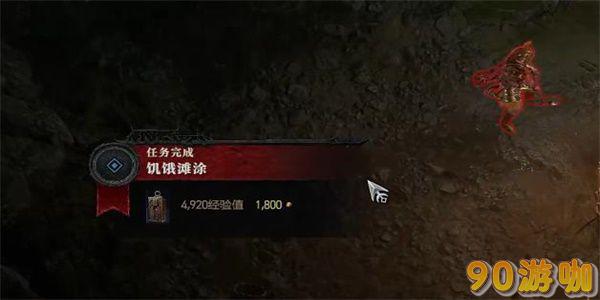 暗黑破坏神4饥饿难涂攻略