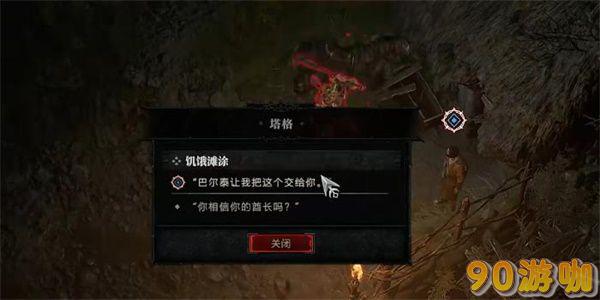 暗黑破坏神4饥饿难涂攻略