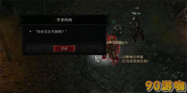 暗黑破坏神4尘归灰落任务完成攻略