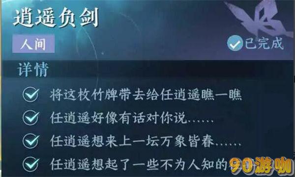 逆水寒手游逍遥负剑攻略详解