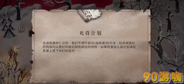 暖雪死侍计划获取攻略