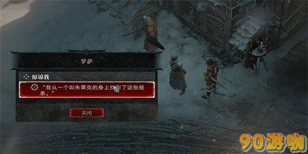 暗黑破坏神4原谅我任务攻略