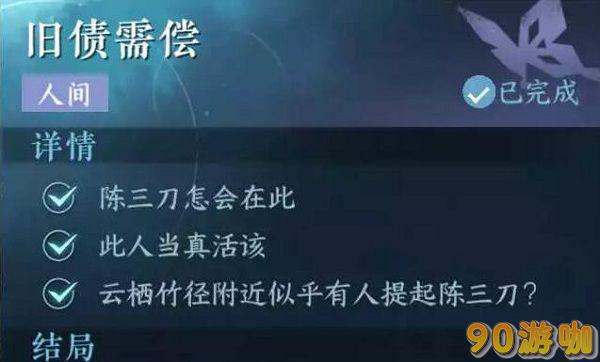 逆水寒旧债需偿攻略