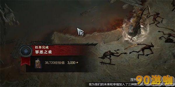 暗黑破坏神4罪恶之重攻略