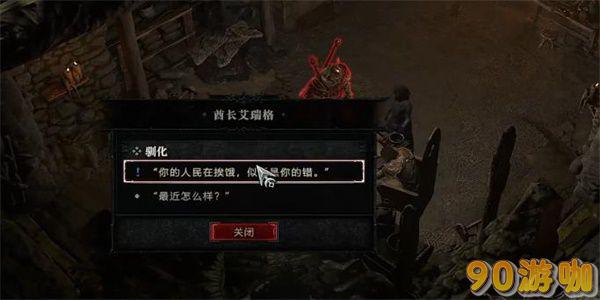 暗黑破坏神4驯化攻略