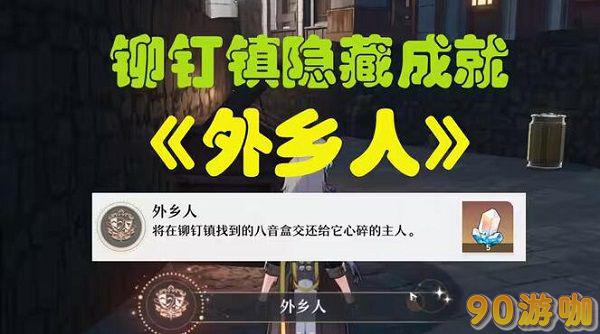 崩坏星穹铁道外乡人攻略