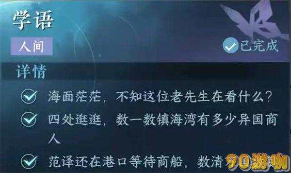 逆水寒手游学语攻略图文