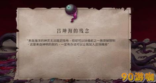 暖雪吕坤海的残念获取攻略
