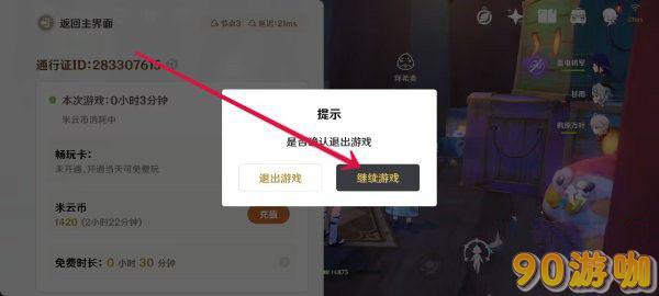 原神网页版退出登录在哪