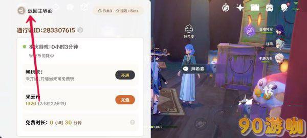 原神网页版退出登录在哪