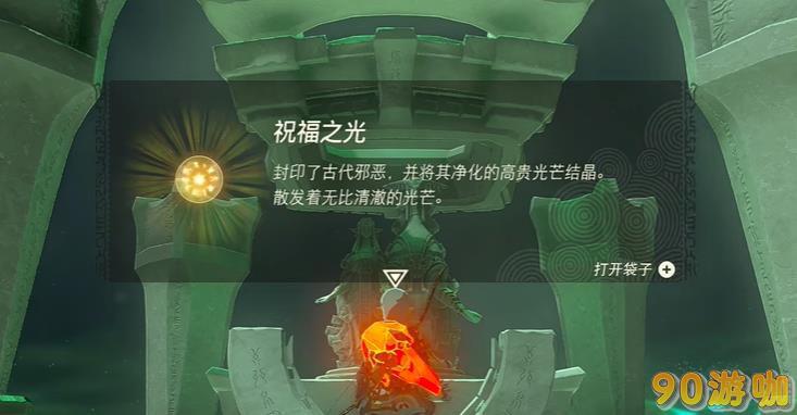塞尔达传说王国之泪乌托吉希神庙位置