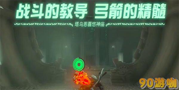 王国之泪塔乌恩喜悠神庙位置