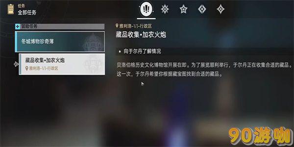 崩坏星穹铁道加农火炮位置