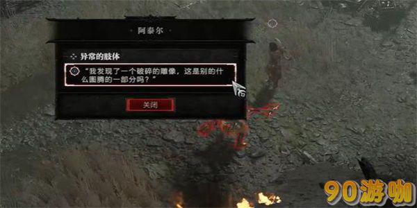 暗黑破坏神4异常的肢体攻略