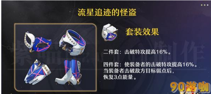 崩坏星穹铁道阮梅遗器怎么选？崩坏星穹铁道阮梅遗器选择推荐
