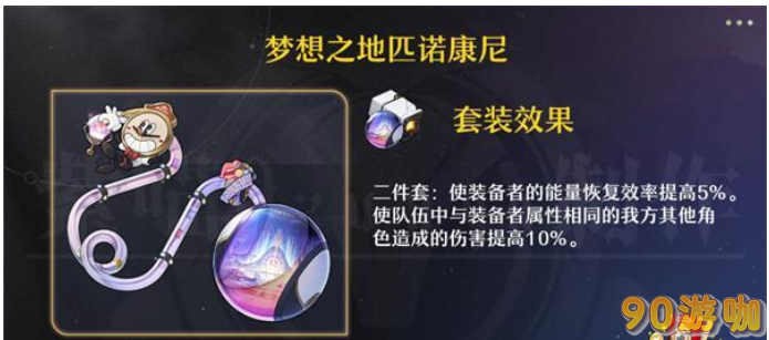 崩坏星穹铁道阮梅遗器怎么选？崩坏星穹铁道阮梅遗器选择推荐