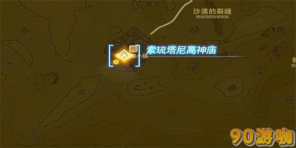 索琉塔尼高神庙攻略