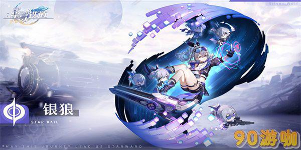 崩坏星穹铁道银狼技能详解