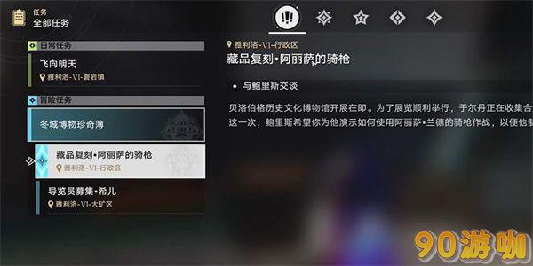 崩坏星穹铁道阿丽萨的骑枪获取攻略，轻松找到骑枪的位置