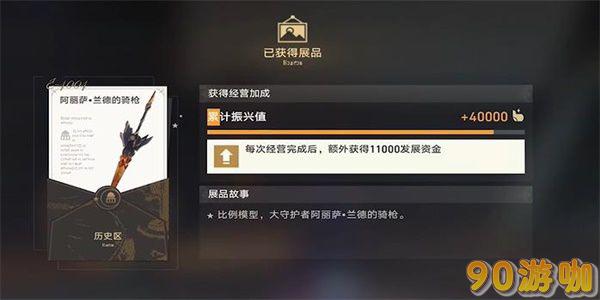 崩坏星穹铁道阿丽萨的骑枪位置