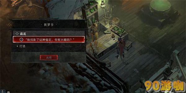 暗黑破坏神4霜花任务攻略